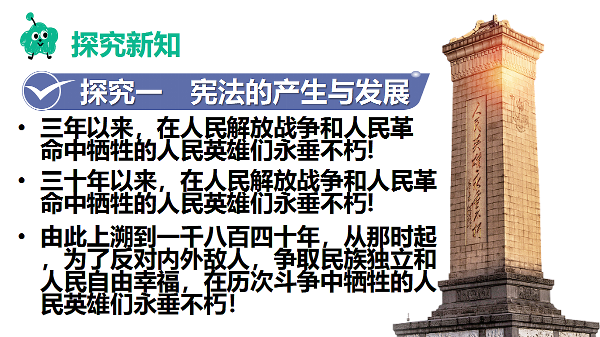 第1框　党领导人民制定宪法第4页