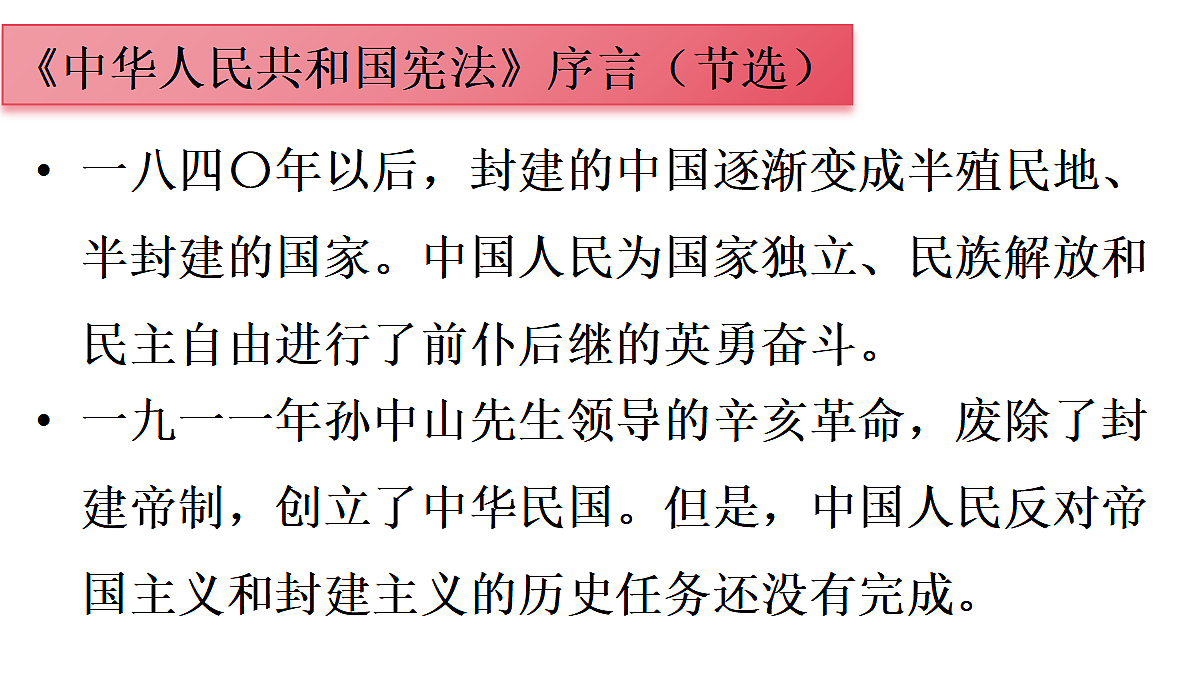 第1框　党领导人民制定宪法第5页