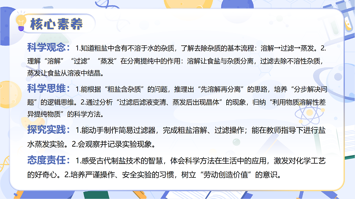 2.9 去除粗盐中的杂质（教学课件）（新教材）第3页