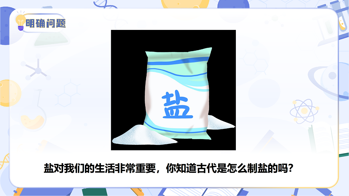 2.9 去除粗盐中的杂质（教学课件）（新教材）第6页