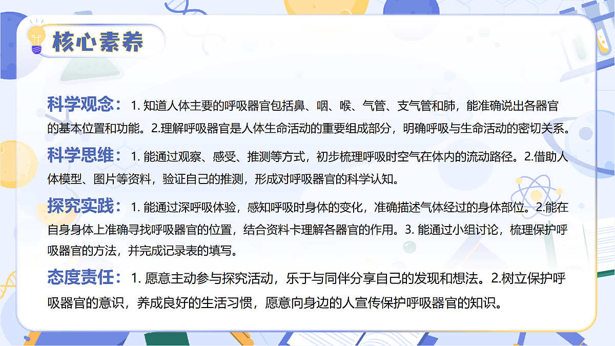1.3 我们的呼吸器官（教学课件）（新教材）第3页