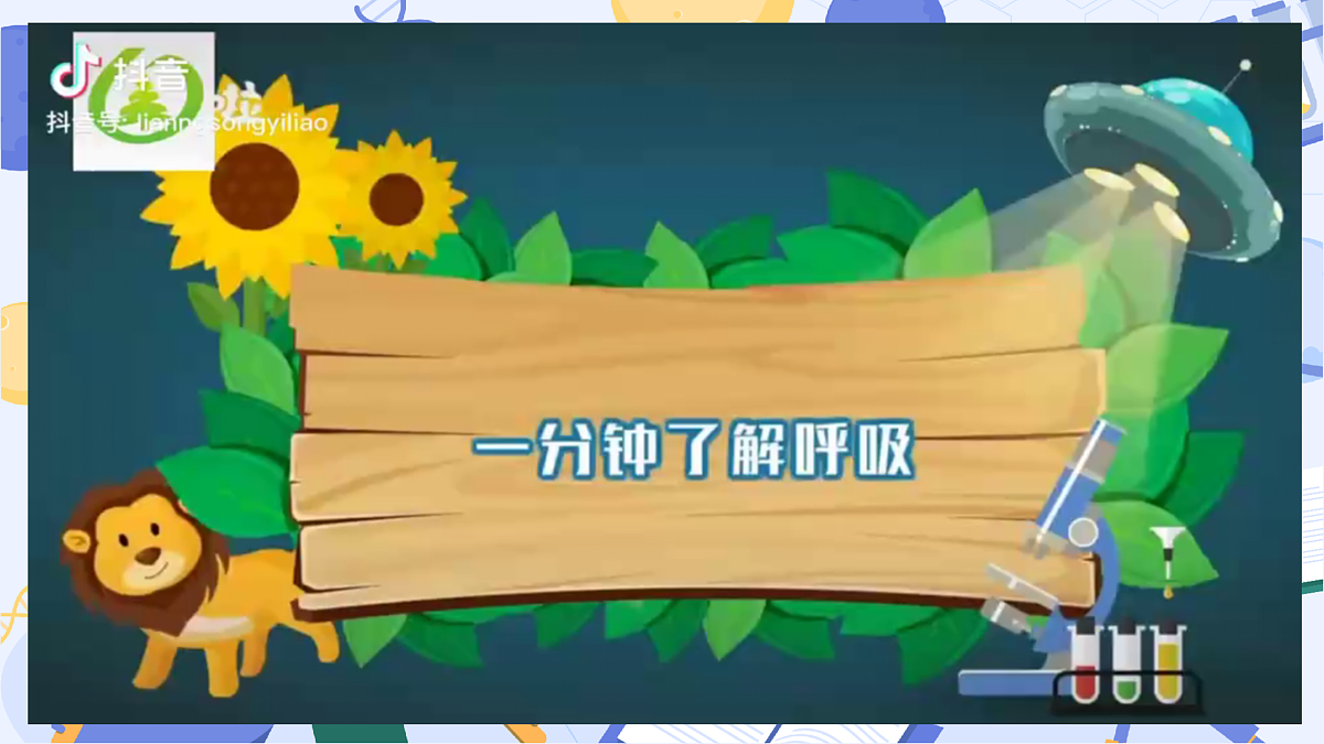 1.3 我们的呼吸器官（教学课件）（新教材）第6页