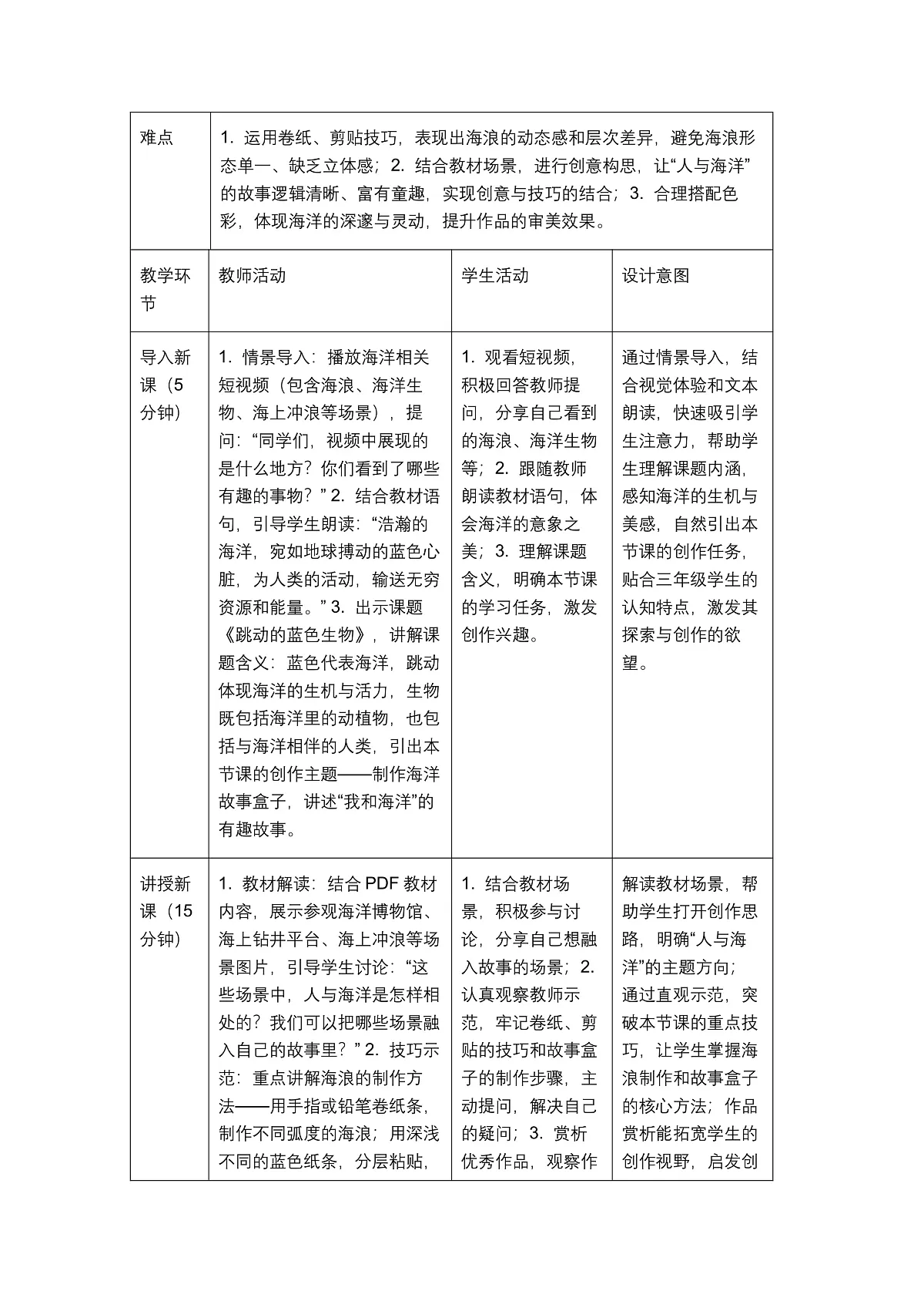 《跳动的蓝色生物》教学设计1第2页