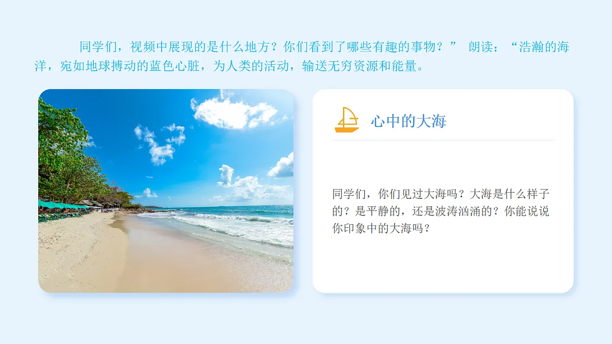 跳动的蓝色生物教学课件第4页