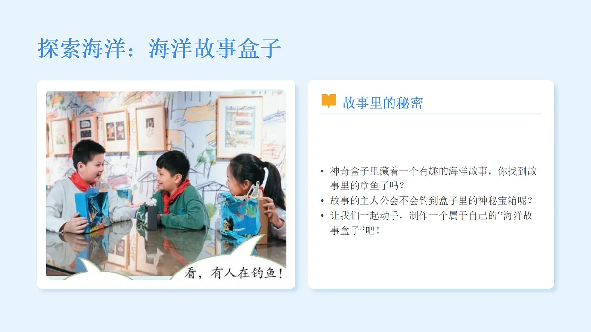 跳动的蓝色生物教学课件第7页