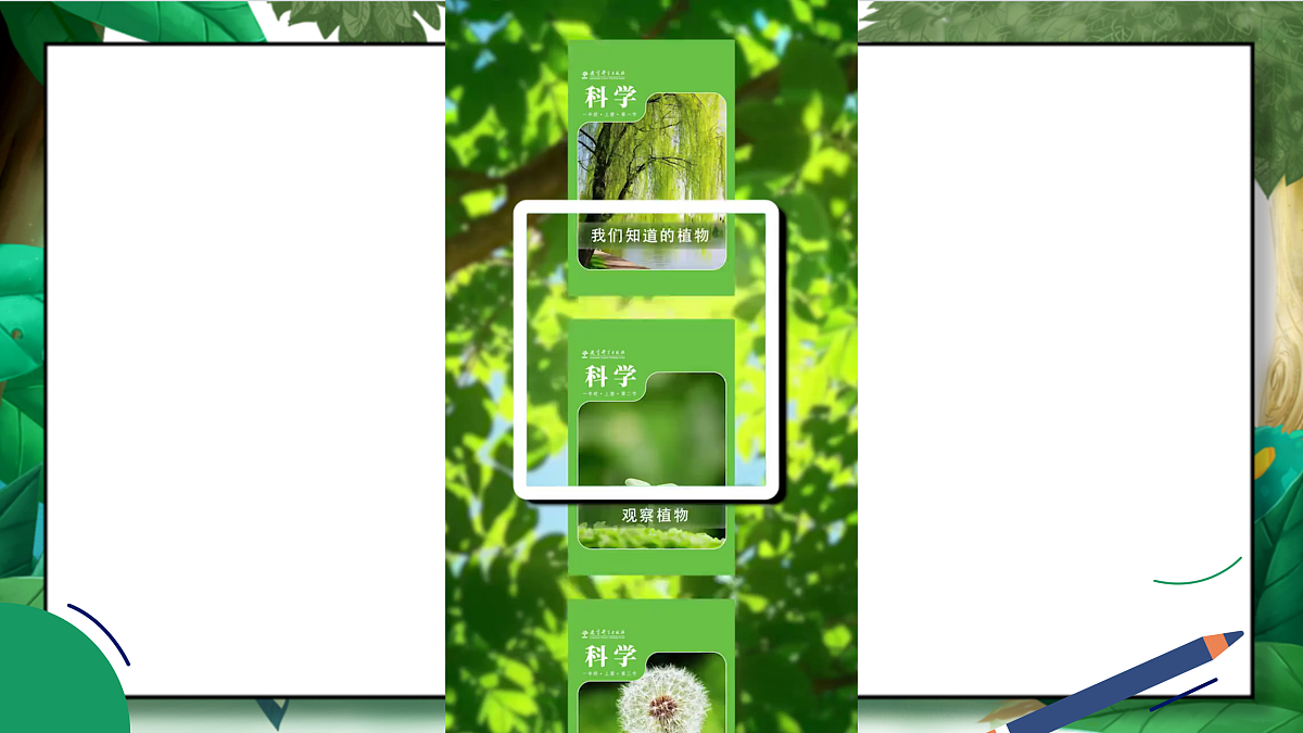 1.8《身边的物体与保护水资源》教学课件第3页