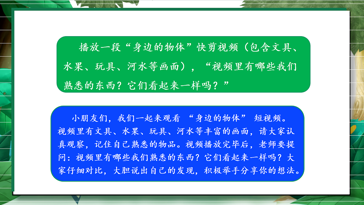1.8《身边的物体与保护水资源》教学课件第4页