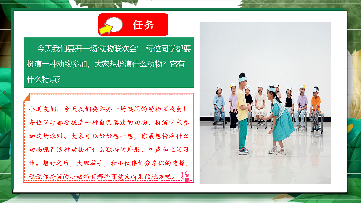 2.6《物联欢会》教学课件第5页