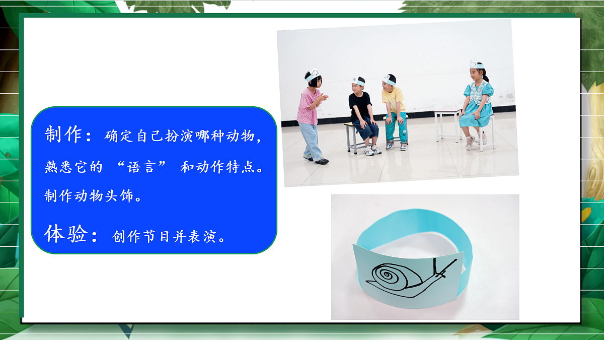 2.6《物联欢会》教学课件第6页