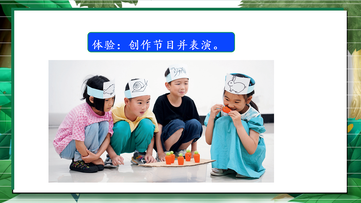 2.6《物联欢会》教学课件第8页