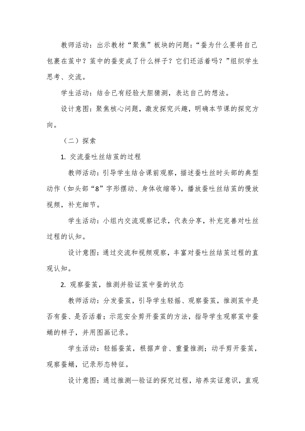 教科版（2024）科学三年级下册2.5《蚕变了新模样》教学设计第3页