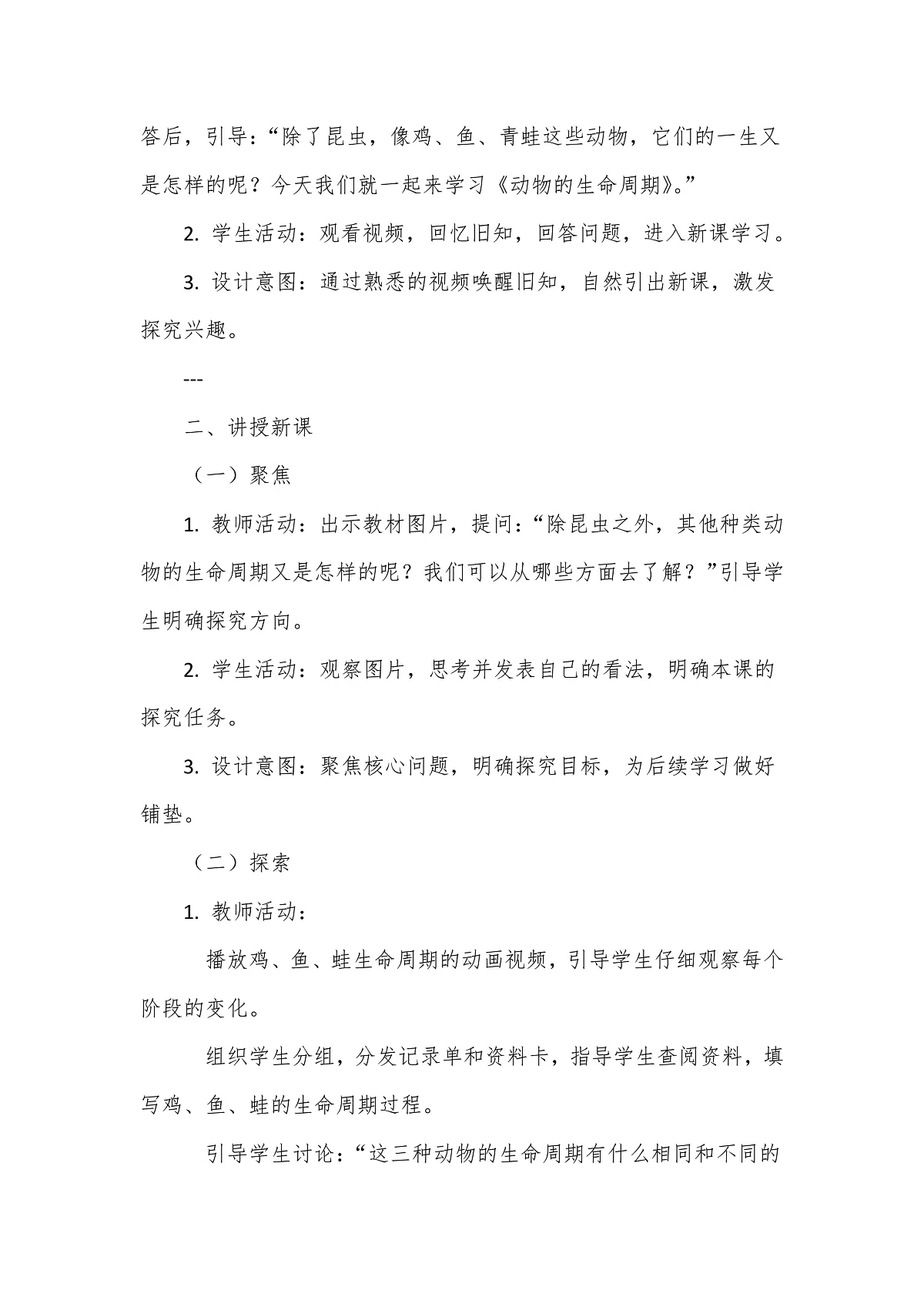 教科版（2024）科学三年级下册2.8《动物的生命周期》教学设计第3页