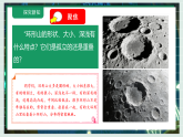 3.4《我们来造“月球环形山”》教学课件科学教科版三年级下册（新教材）+教案+视频素材