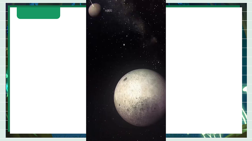 3.4《我们来造“月球环形山”》教学课件科学教科版三年级下册（新教材）第8页