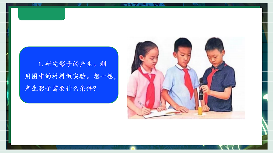 3.6《一天中影子变化》教学课件科学教科版三年级下册（新教材）第6页