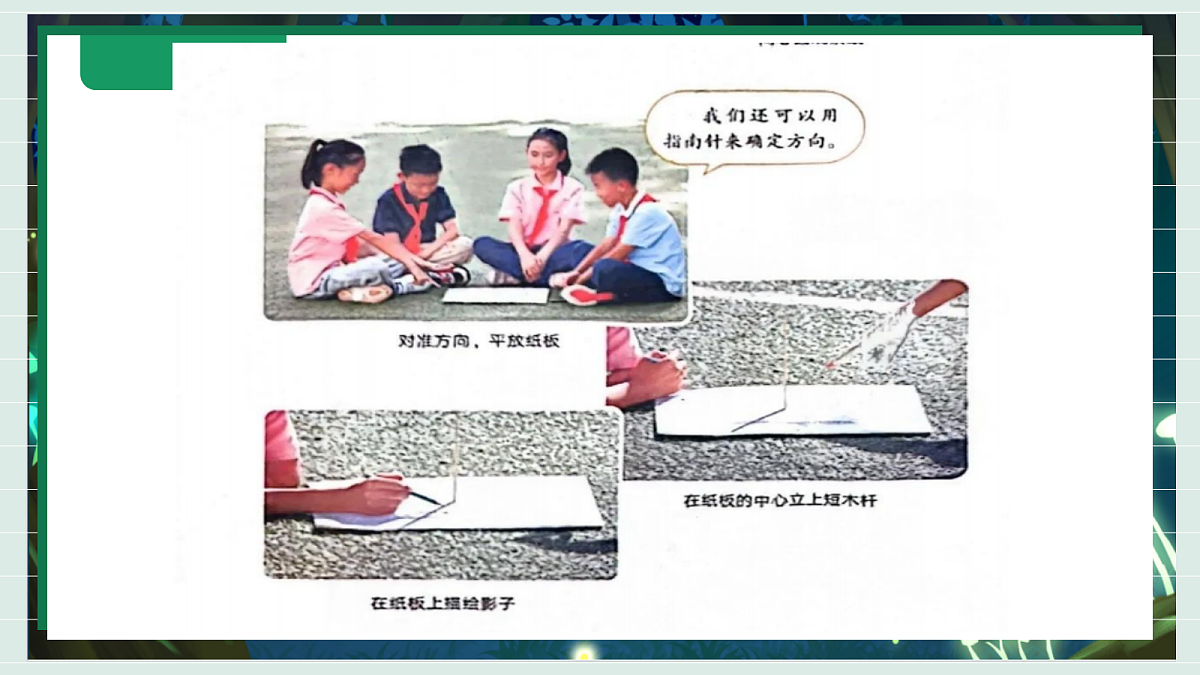 3.6《一天中影子变化》教学课件科学教科版三年级下册（新教材）第8页