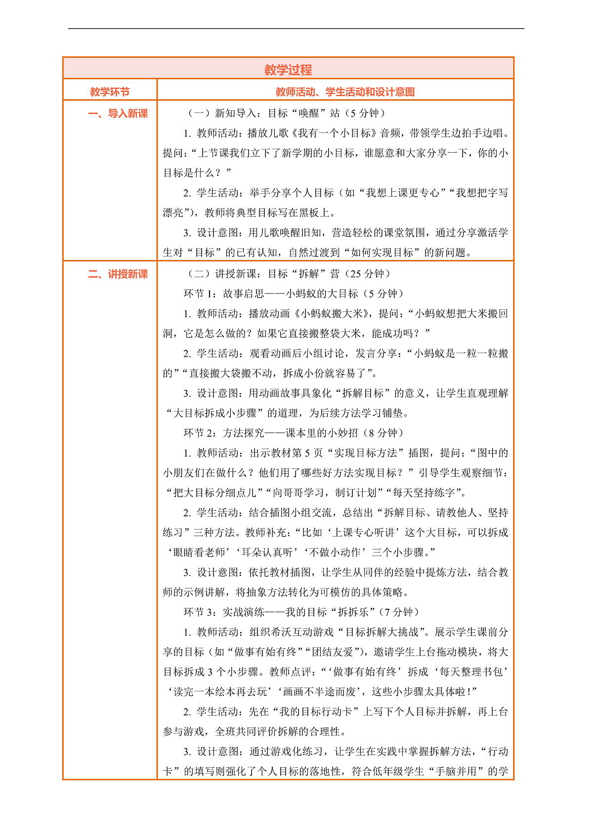 1.2《有个新目标——新学期新目标 发现目标有方法》教案设计第2页