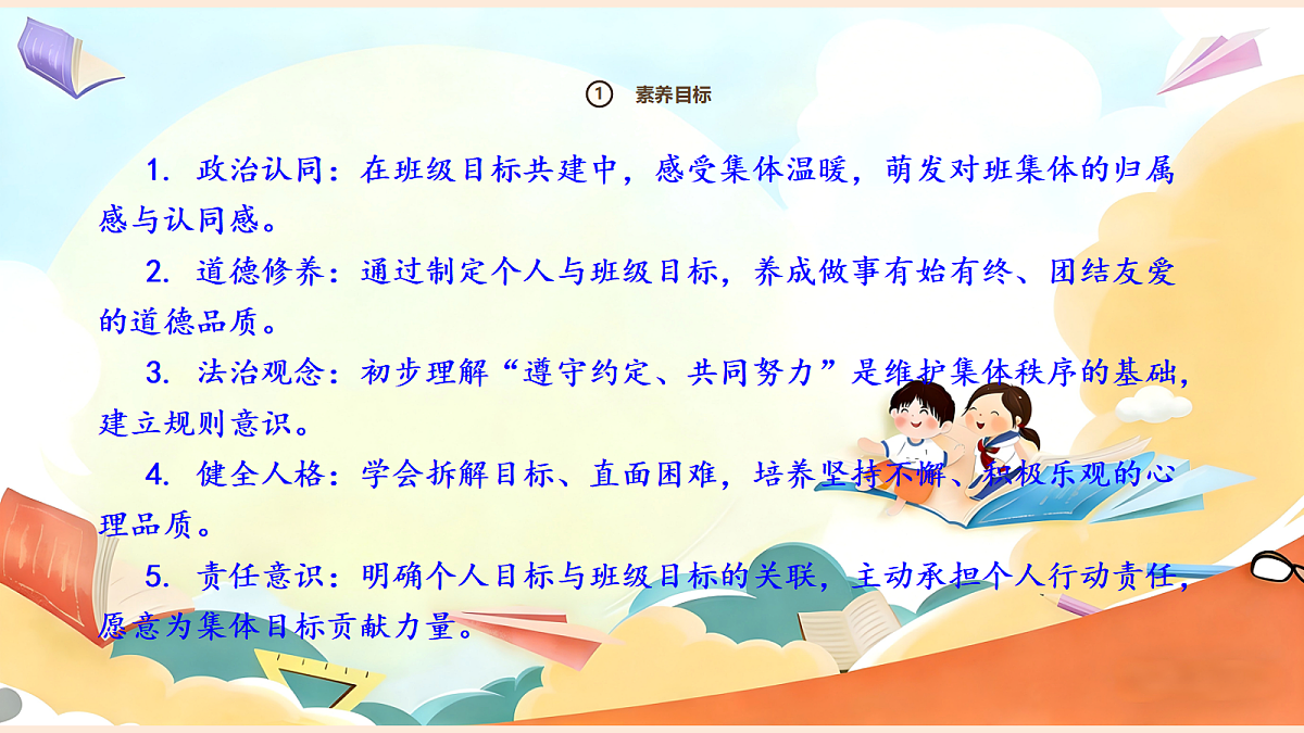 【新教材】1.2《有个新目标》教学课件第3页