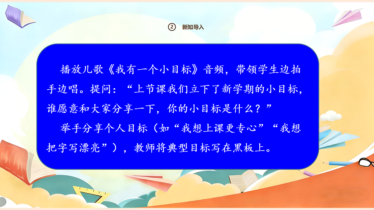 【新教材】1.2《有个新目标》教学课件第4页