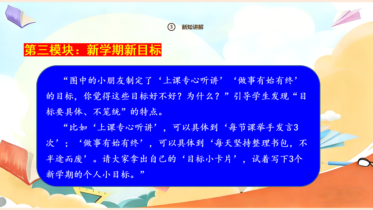 【新教材】1.2《有个新目标》教学课件第6页