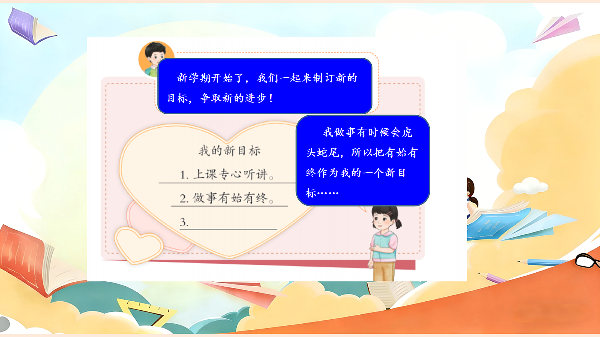 【新教材】1.2《有个新目标》教学课件第7页