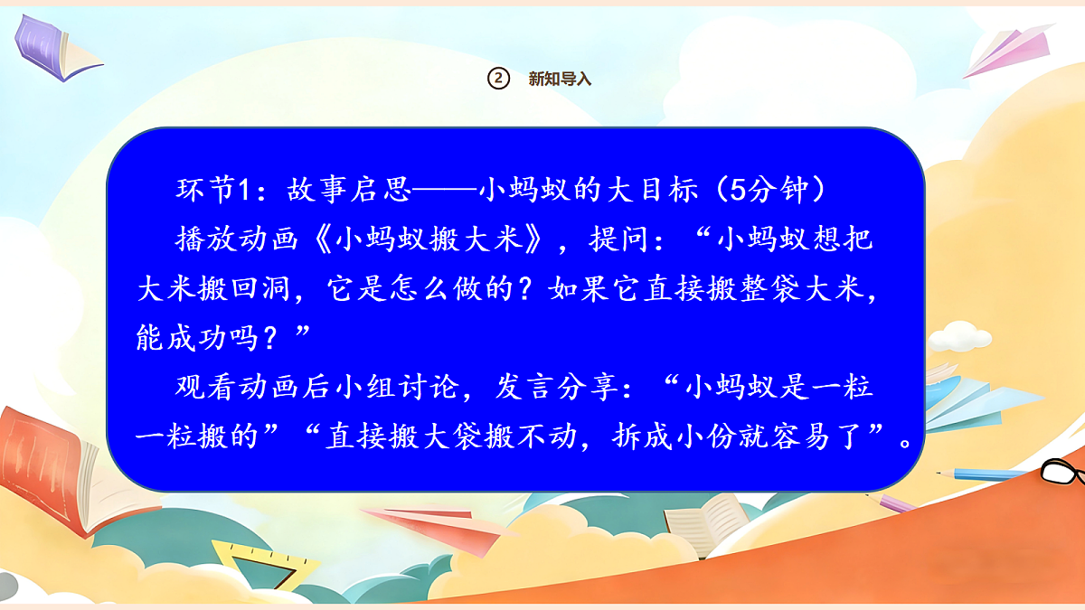【新教材】1.2《有个新目标》教学课件第8页