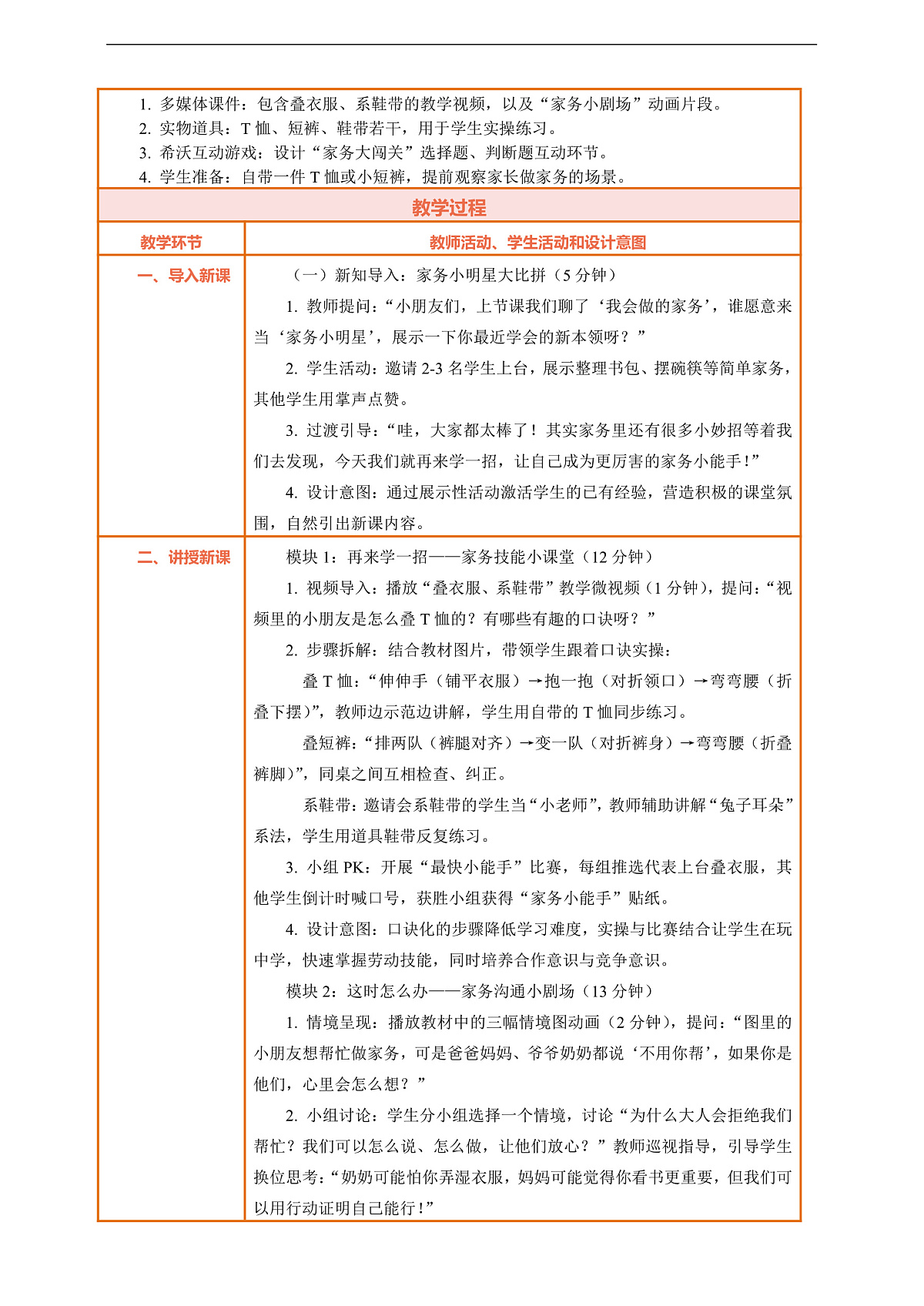 12.2《学做家务活——再来学一招 这时怎么办》教案设计第2页