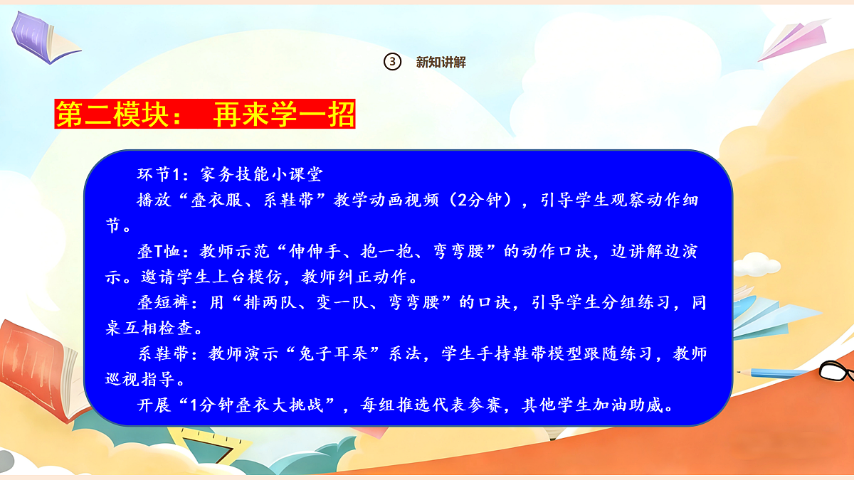 【新教材】12.2《学做家务活》教学课件第5页