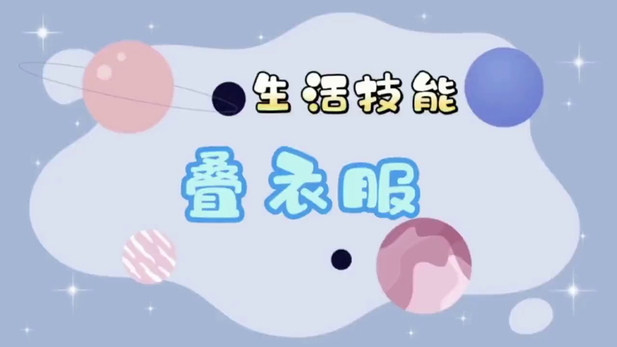 【新教材】12.2《学做家务活》教学课件第6页