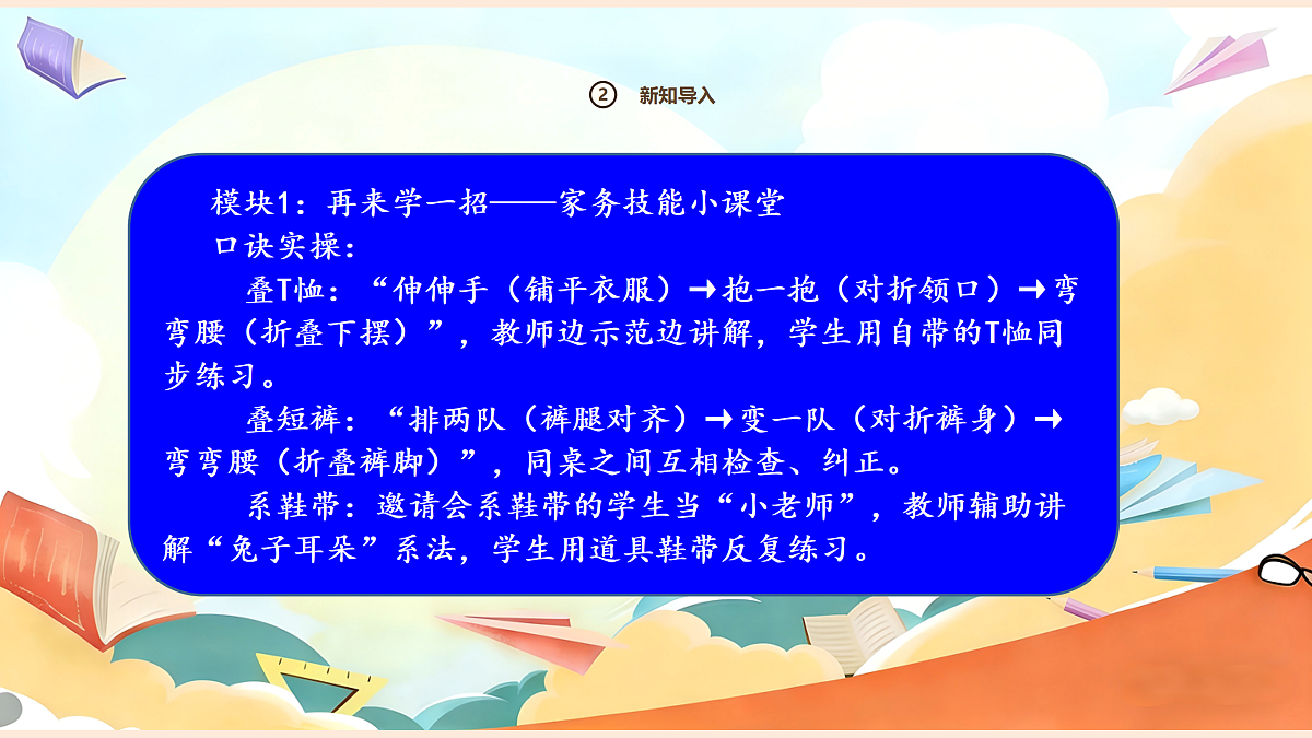 【新教材】12.2《学做家务活》教学课件第8页