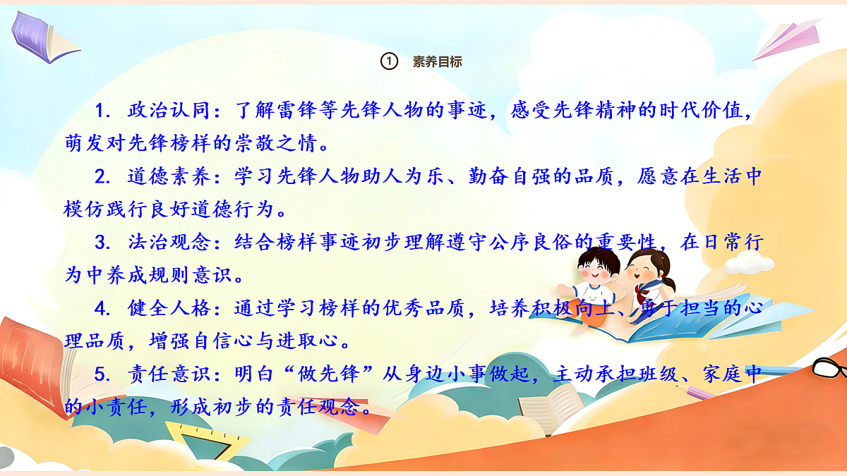 【新教材】16.1《学先锋 做先锋》教学课件第3页