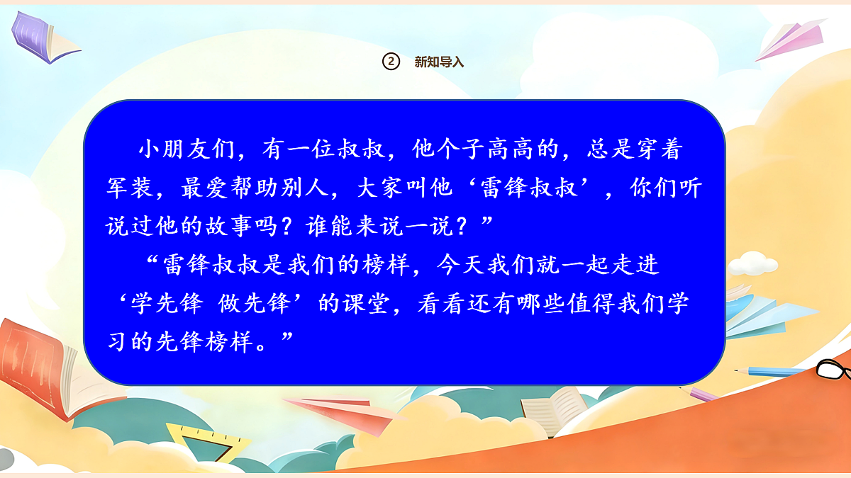 【新教材】16.1《学先锋 做先锋》教学课件第4页