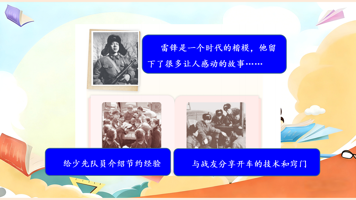 【新教材】16.1《学先锋 做先锋》教学课件第6页