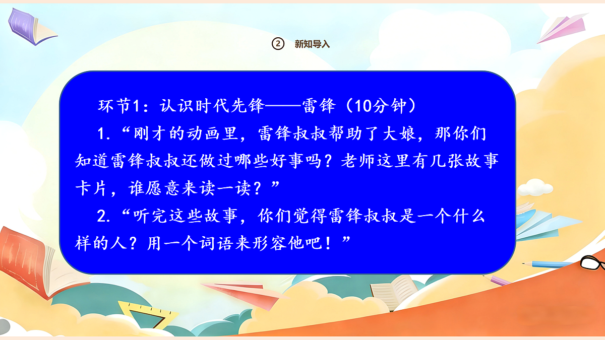 【新教材】16.1《学先锋 做先锋》教学课件第7页