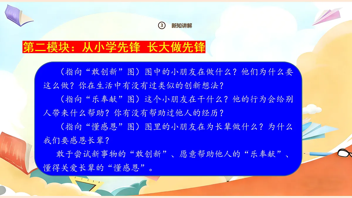 【新教材】16.2《学先锋 做先锋》教学课件第5页