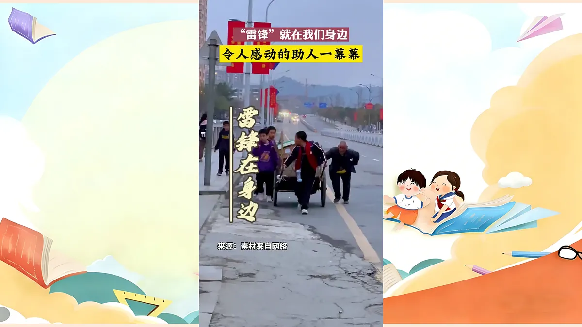 【新教材】16.2《学先锋 做先锋》教学课件第6页