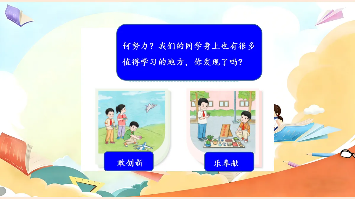 【新教材】16.2《学先锋 做先锋》教学课件第7页