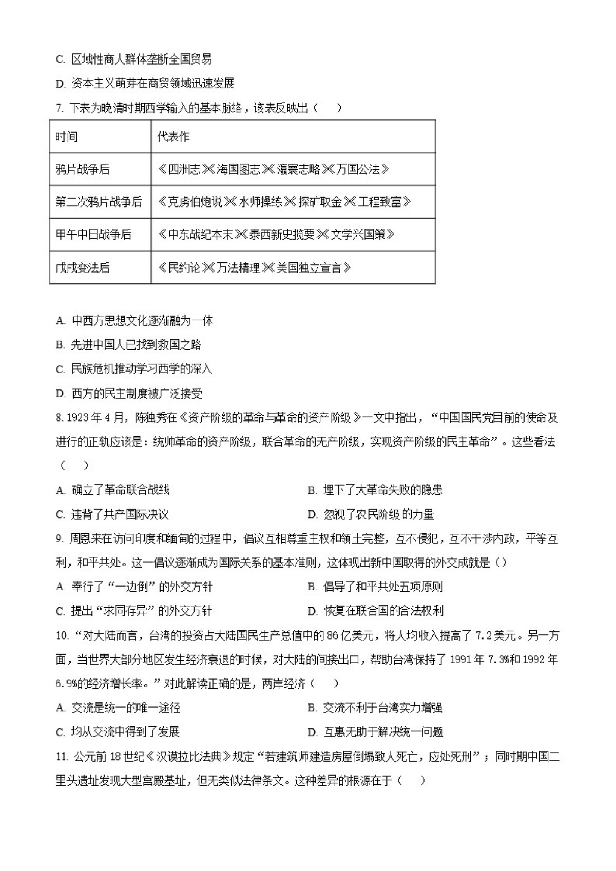 2026届河南省濮阳市濮阳县第一中学高三下学期模拟测试（一）历史试题（含答案）第2页