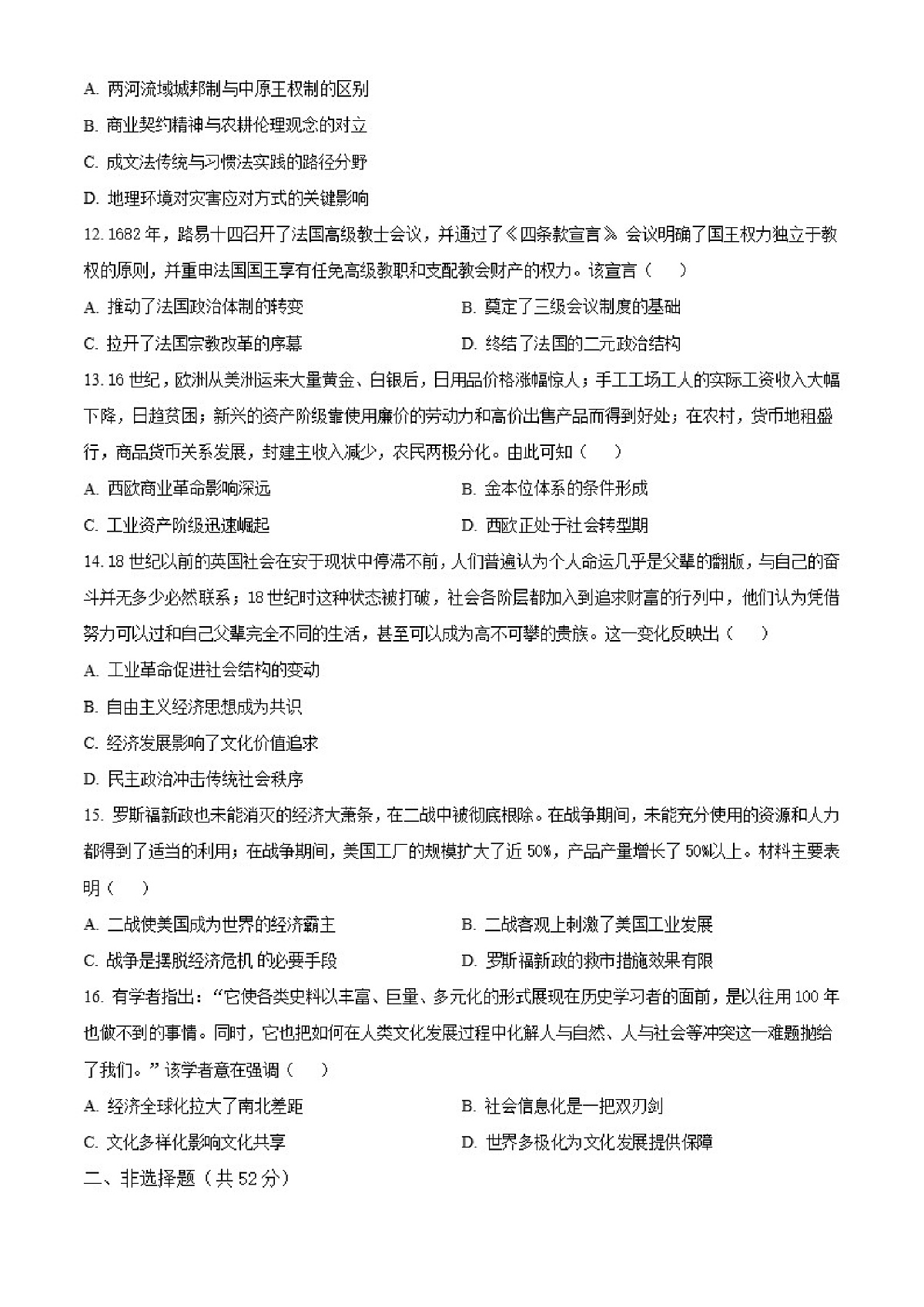 2026届河南省濮阳市濮阳县第一中学高三下学期模拟测试（一）历史试题（含答案）第3页