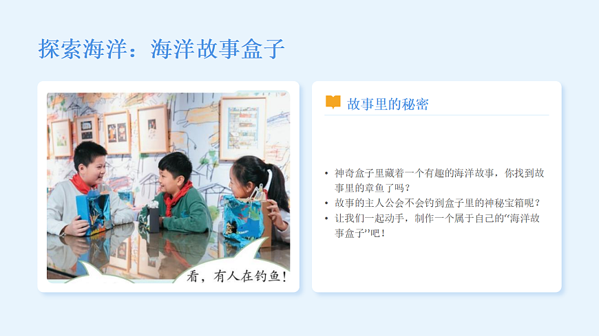 跳动的蓝色心脏教学课件第8页