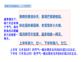 小学数学新冀教版三年级下册年月日的奥秘4 二十四节气教学课件（2026春）