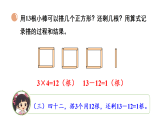 小学数学新北师大版二年级下册第三单元第一课时 搭一搭（一）教学课件（2026春）