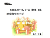 小学数学新北师大版二年级下册第三单元第三课时 分松果教学课件（2026春）