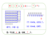 小学数学新北师大版二年级下册第三单元第三课时 分松果教学课件（2026春）