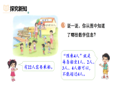 小学数学新北师大版二年级下册第三单元第四课时 租船（一）教学课件（2026春）