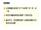 小学数学新北师大版二年级下册综合实践 发现身体上的尺子第3课时 测量结果交流会教学课件（2026春）