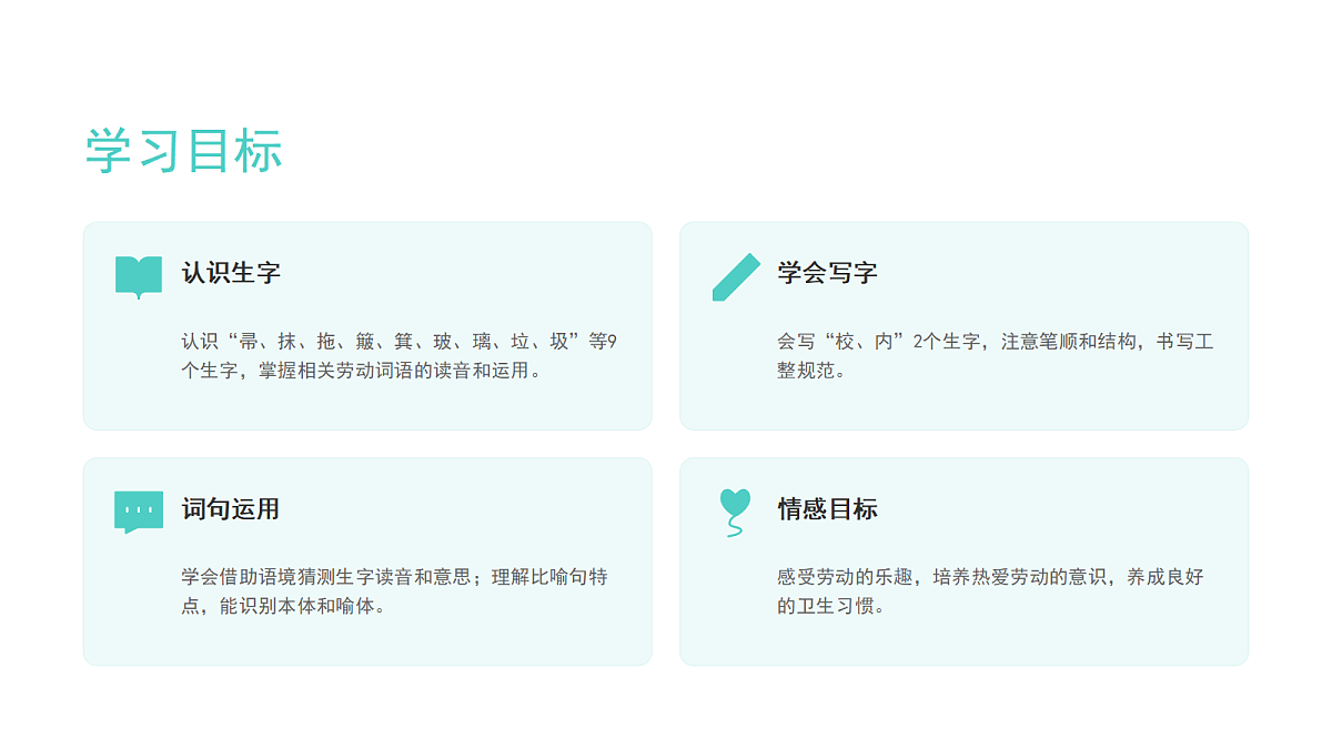 《语文园地七》（第1课时）第2页