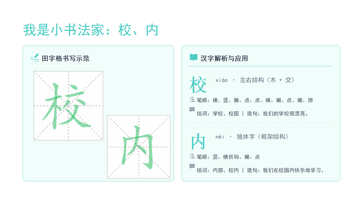 《语文园地七》（第1课时）第5页