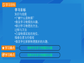 开启科学探索之旅 课件（内嵌视频） 2025-2026学年人教版初中物理八年级上册