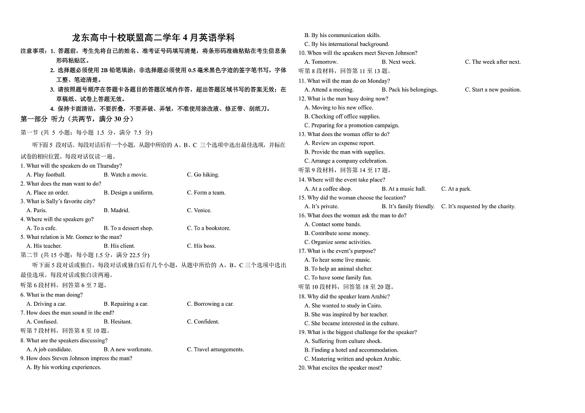 黑龙江省龙东十校联盟2024-2025学年高二下学期4月月考英语试卷（含答案，无听力原文及音频）第1页
